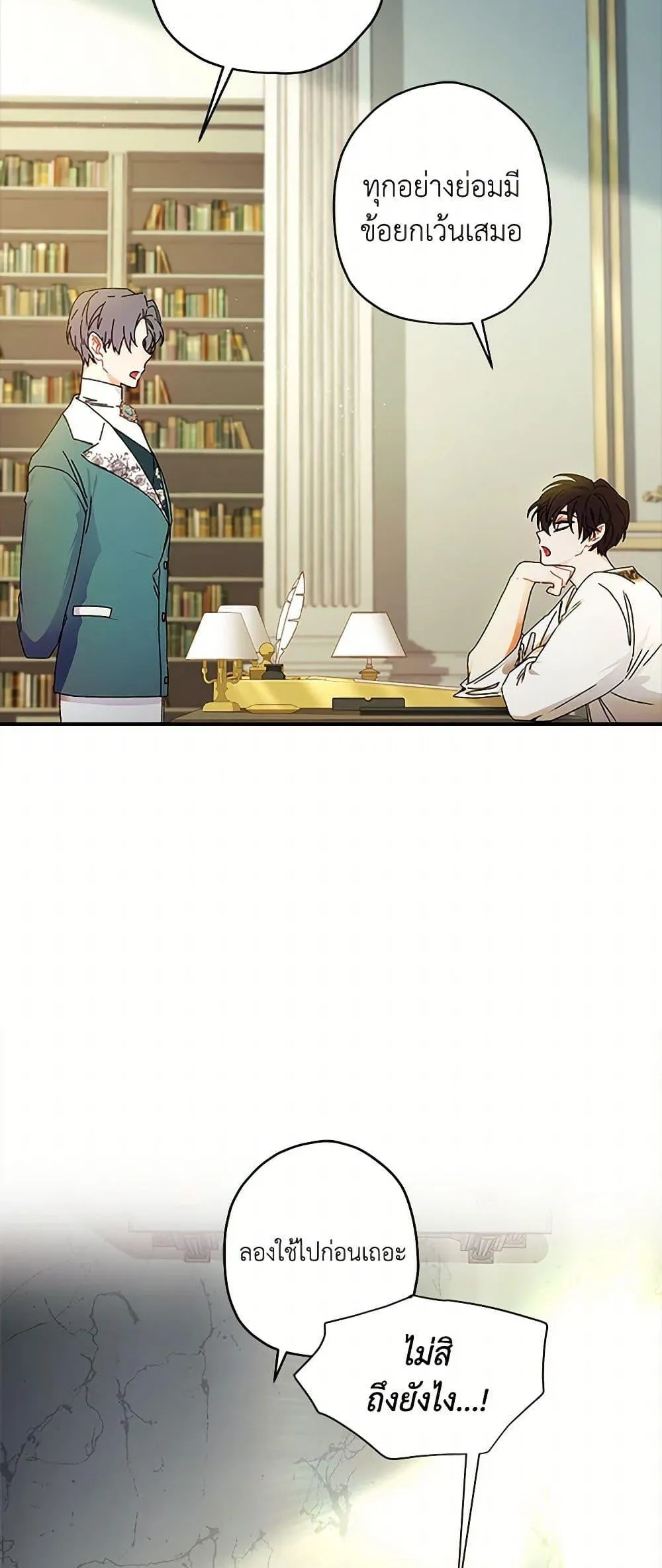 I Became the Male Lead_s Adopted Daughter ฉ_นกลายเป_นล_กสาวบ_ญธรรมของท_านดย_ก ตอนที่ ตอนที่ 99 รูปที่ 6