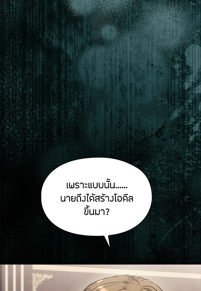 ลูกสาวตัวปลอมของท่านดยุก ตอนที่ 43 รูปที่ 44