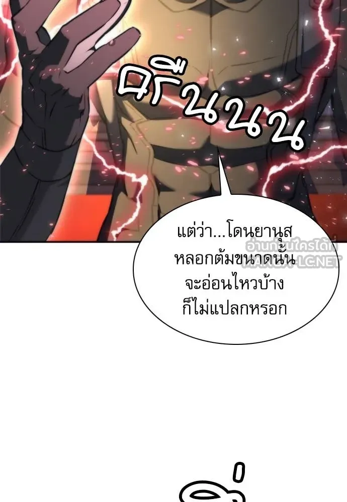 ดรูอิดแห่งสถานีโซล ตอนที่ 202 รูปที่ 77