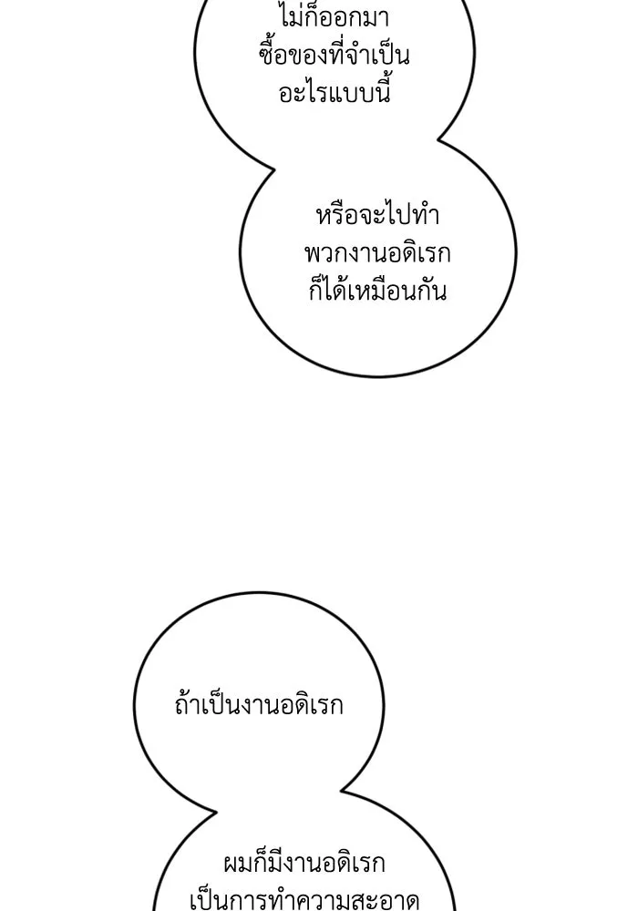 ตัวร้ายอย่างฉันขออยู่อย่างสงบ ตอนที่ 43 รูปที่ 52