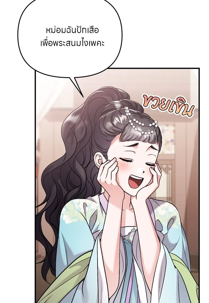ข้าเนี่ยนะเป็นพระสนม ตอนที่ 39 แก้แค้นอย่างไรดี รูปที่ 71