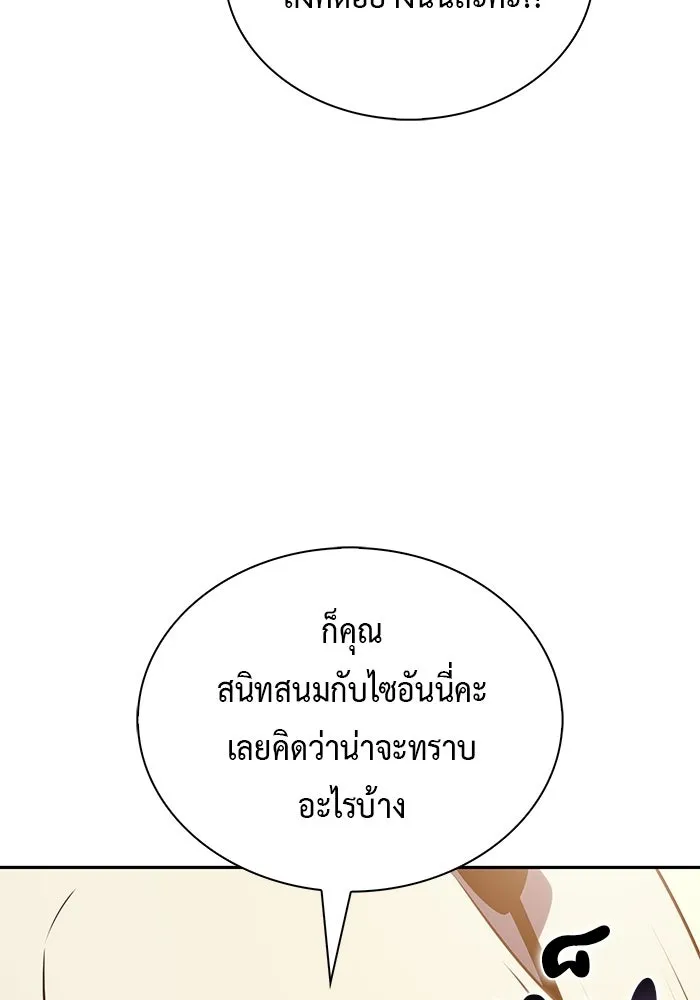 ลูกชายคนเล็กของดยุกคือมือสังหาร ตอนที่ 96 รูปที่ 139