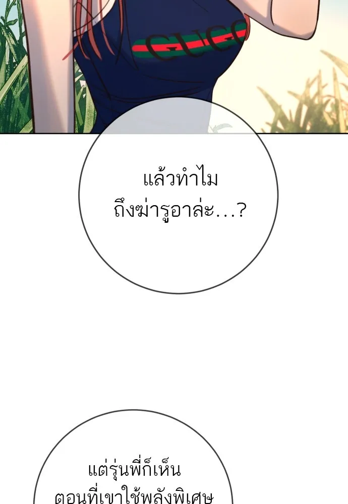 พริบตาเปลี่ยนโลก ตอนที่ 24 รูปที่ 44