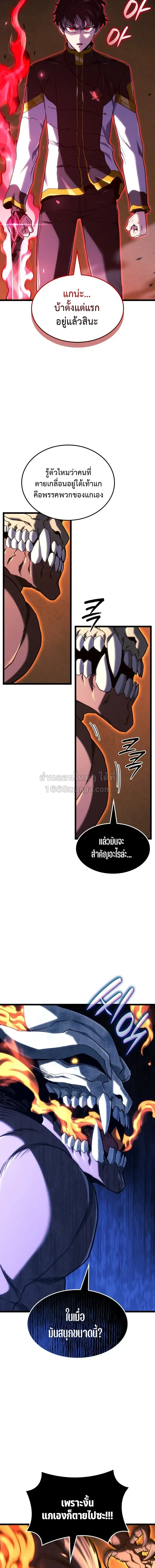 Revenge of the Iron-Blooded Sword Hound ตอนที่ ตอนที่ 167 รูปที่ 16