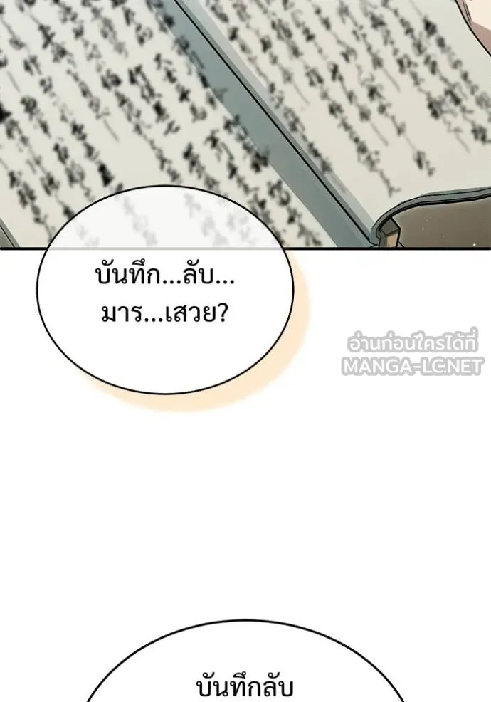 Regressor’s Life Aft ตอนที่ 94 รูปที่ 92