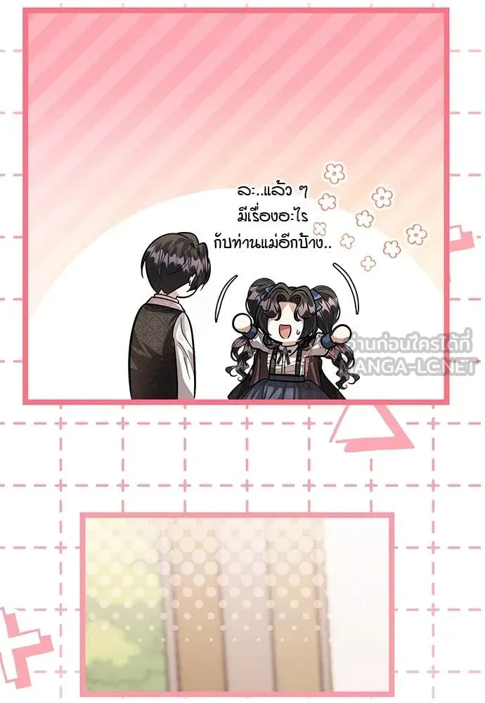 ป๊ะป๋าขา หนูลาแล้ว ตอนที่ 36 รูปที่ 26