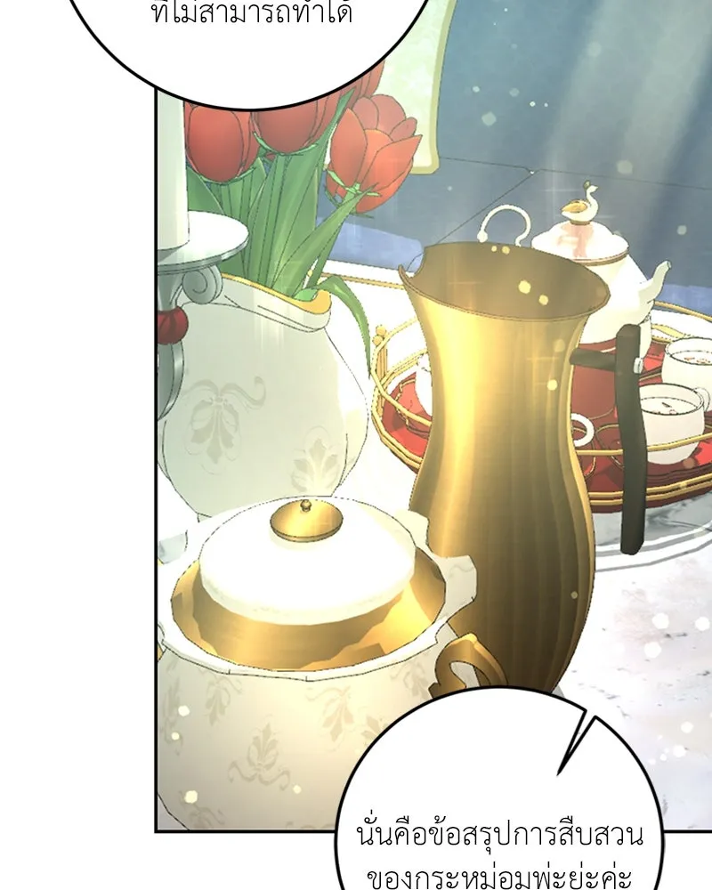 เจ้าหญิงคลั่งแห่งวังหลวง ตอนที่ 11 รูปที่ 38