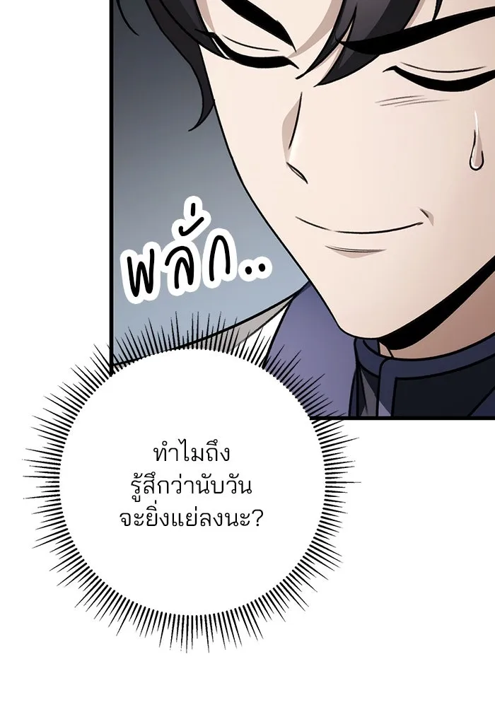 ดาบแห่งจักรพรรดิ ตอนที่ 58 รูปที่ 107