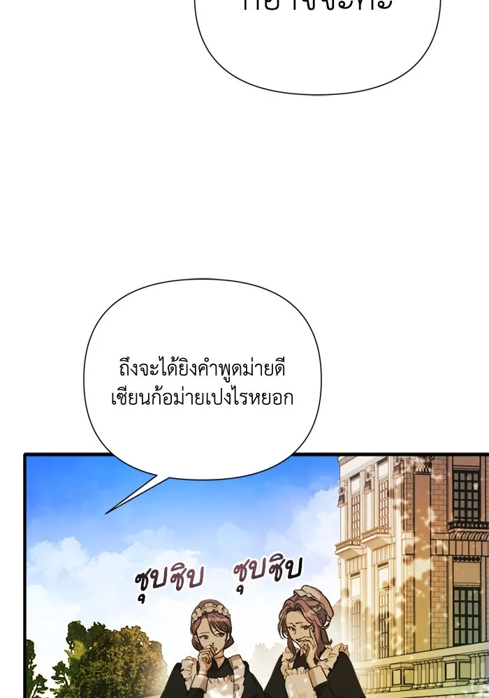 รักนะคะ ป๊ะป๋าทรราช ตอนที่ 5 รูปที่ 56
