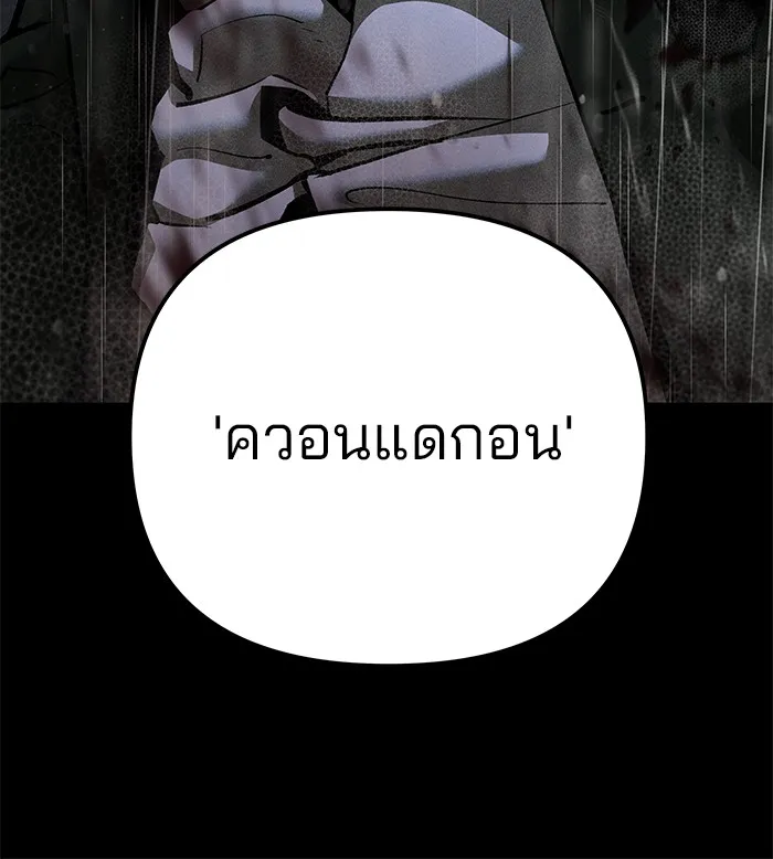 เลวฟาดเลว ตอนที่ 91 รูปที่ 241