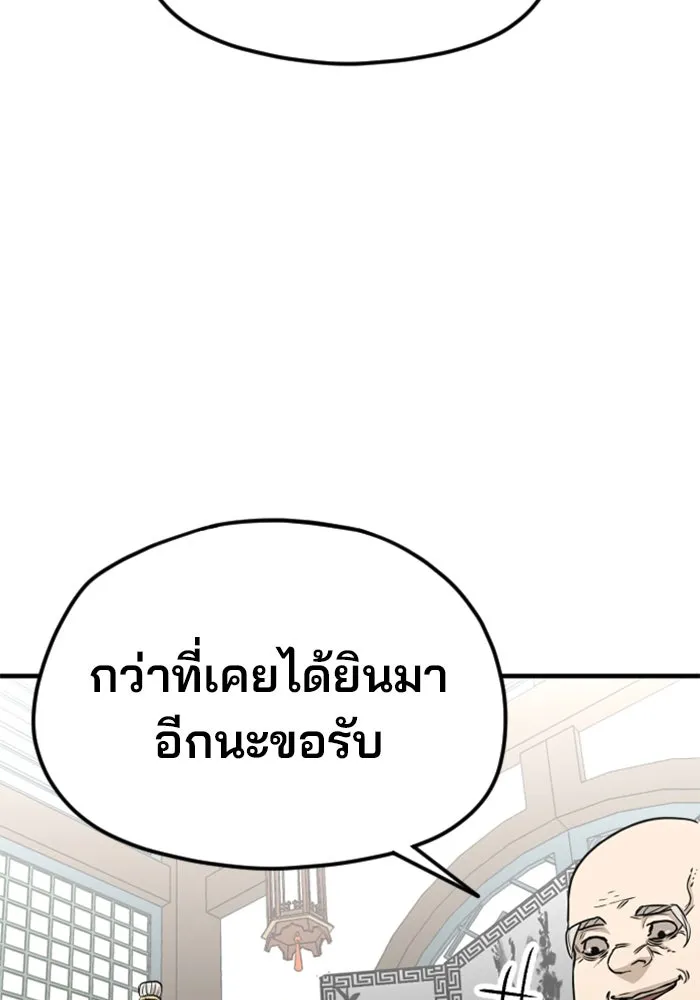 เส้นทางสู่เทพมาร ตอนที่ 5 รูปที่ 80