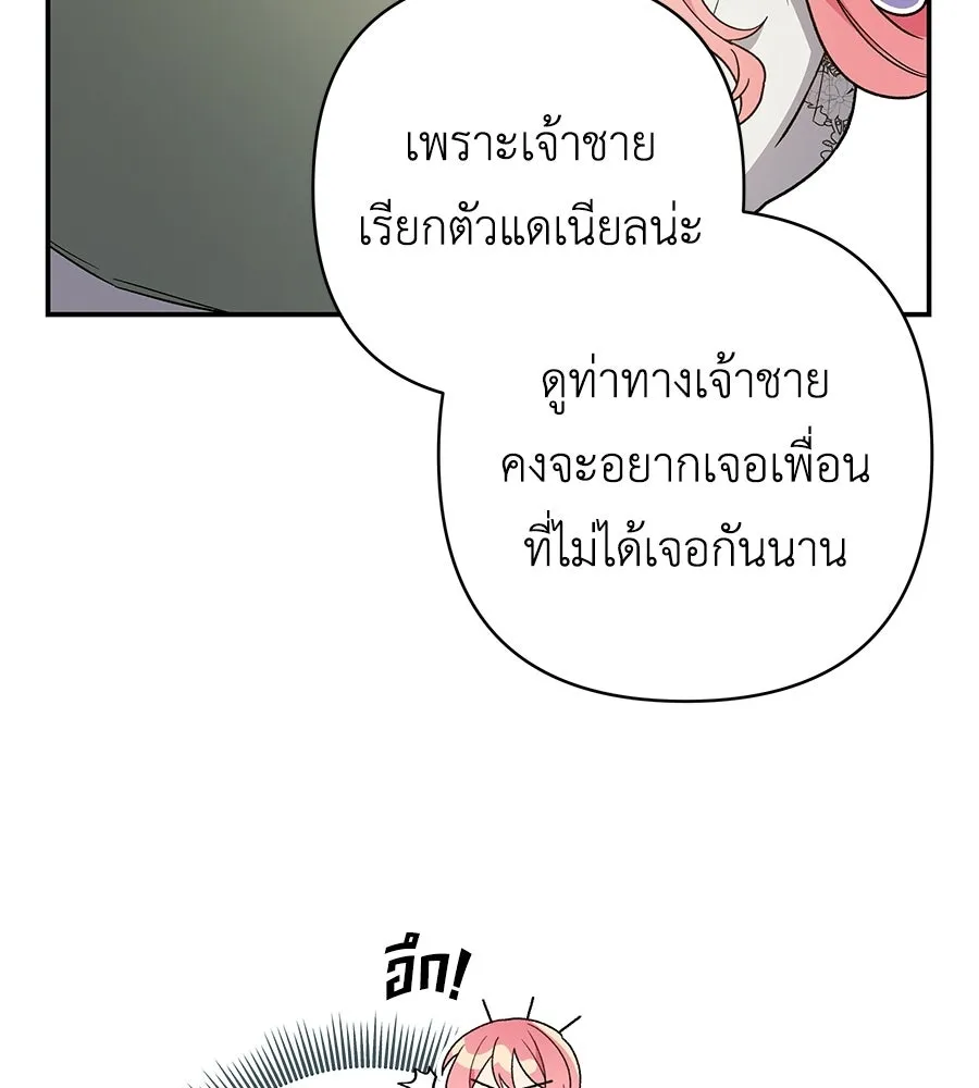คุณพ่อของหนูคือศัตรูในชาติก่อน ตอนที่ 8 รูปที่ 77