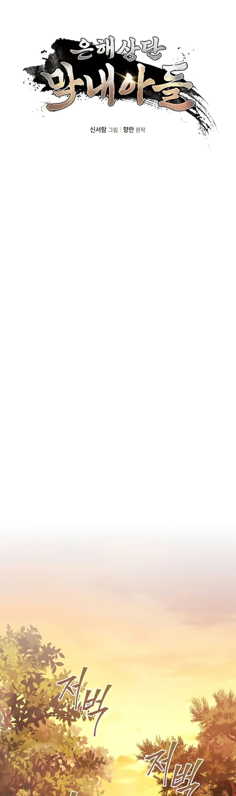 Manga-lc-com อ่านมังงะ อ่านการ์ตูน ออนไลน์ ฟรี The Youngest Son of the Eunhae Merchant ตอนที่ 1 2 3 4 5 6 7 8 9 10 11 12 13 14 ฟรี ไม่มีโฆษณา Manga-lc - อ่าน มังงะ อ่าน การ์ตูน ออนไลน์ อ่านมังงะ ฟรี