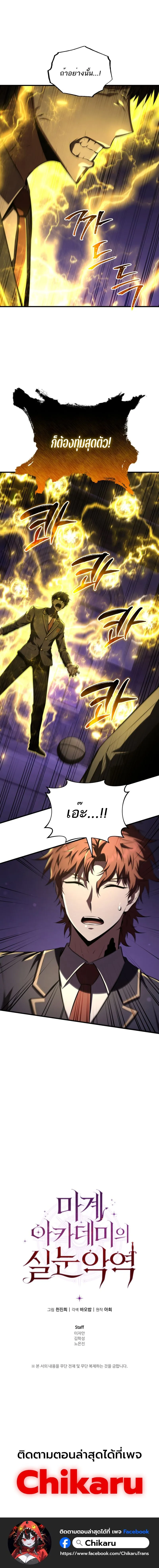 The Fox-Eyed Villain of the Demon Academy เปล_ยนชะตาวายร_ายแห_งสถาบ_นป_ศาจ ตอนที่ ตอนที่ 31 รูปที่ 17