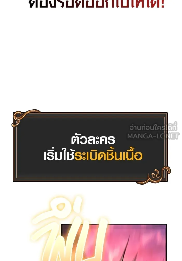 เอาชีวิตรอดในเกมฉบับคนเถื่อน ตอนที่ 32 รูปที่ 66