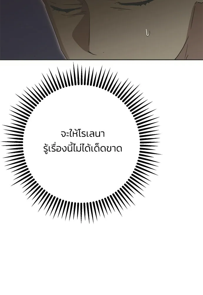 คมเขี้ยวชำระแค้น ตอนที่ 31 รูปที่ 124