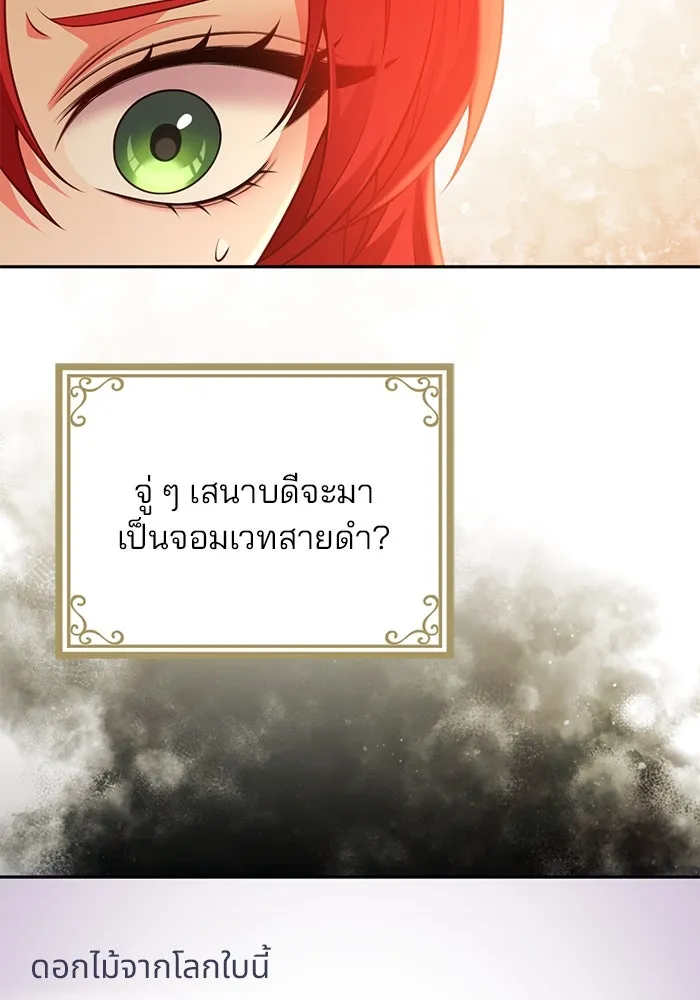 แผนหย่าสามีทรราช ตอนที่ 92 รูปที่ 56