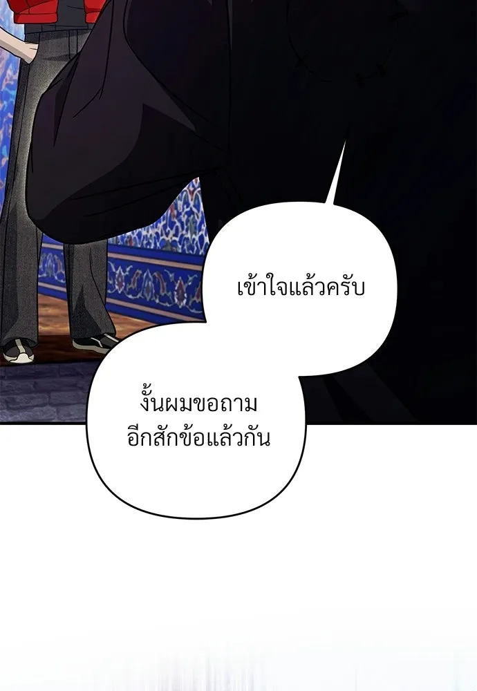 เชื่อเถอะ ฉันเป็นฮันเตอร์ห่วยแตก ตอนที่ 88 รูปที่ 88
