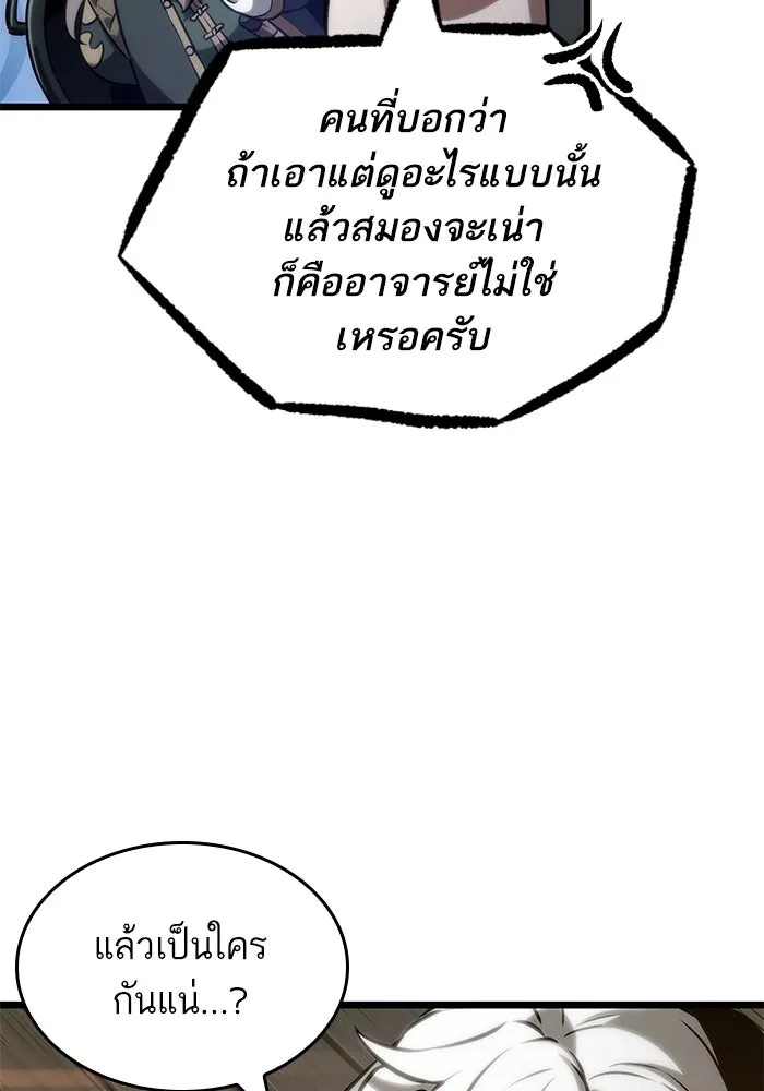 หลังวันสิ้นโลก ตอนที่ 141 รูปที่ 124