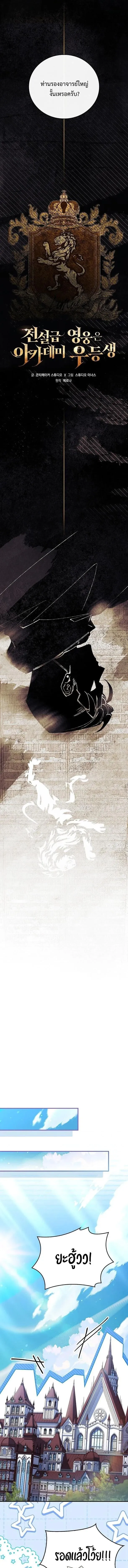 The Legendary Hero is an Academy Honors Student ว_รบ_ร_ษในตำนานเก_ดใหม_เป_นยอดอ_จฉร_ยะแห_งสถาบ_น ตอนที่ ตอนที่ 62 รูปที่ 7