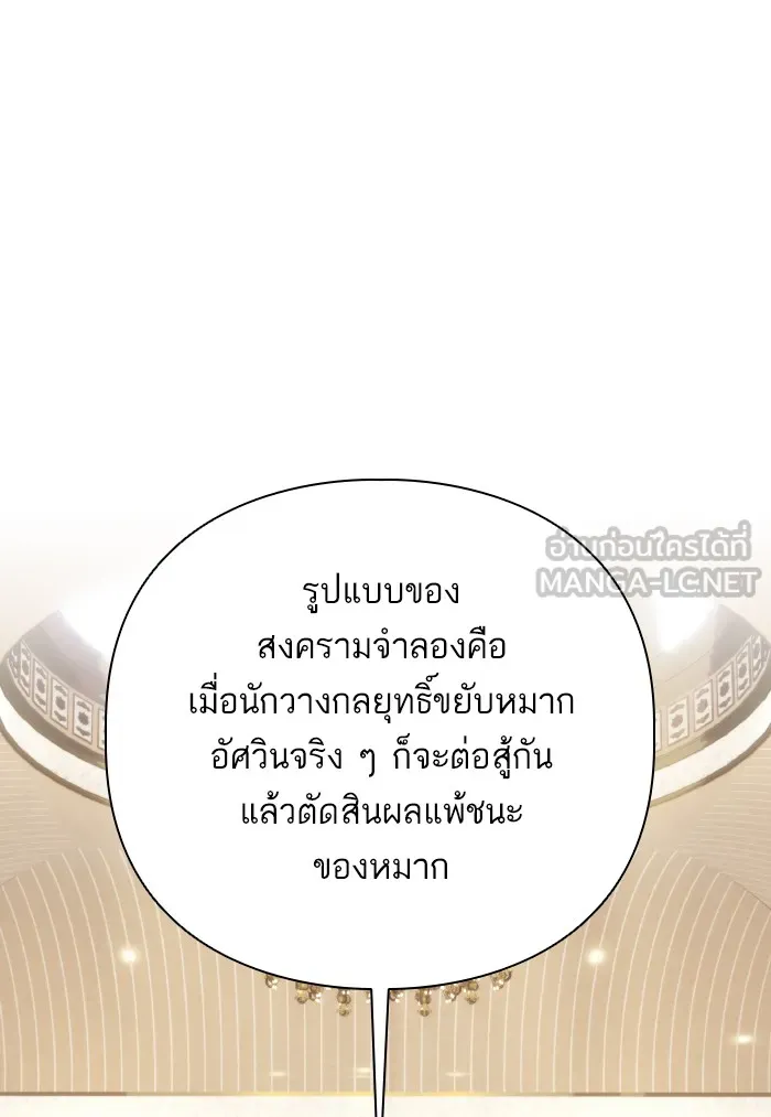 บุตรสาวของดยุกปีศาจ ตอนที่ 72 รูปที่ 51