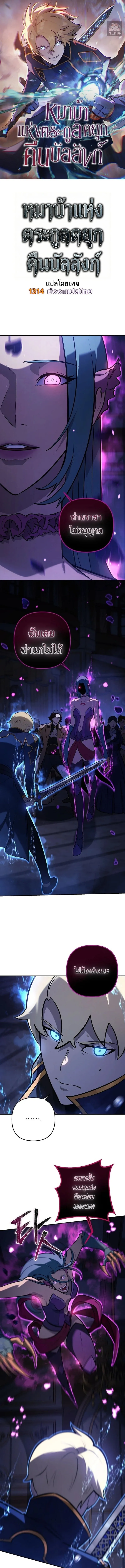 The Mad Dog of the Duke_s Estate ตอนที่ ตอนที่ 33 รูปที่ 1