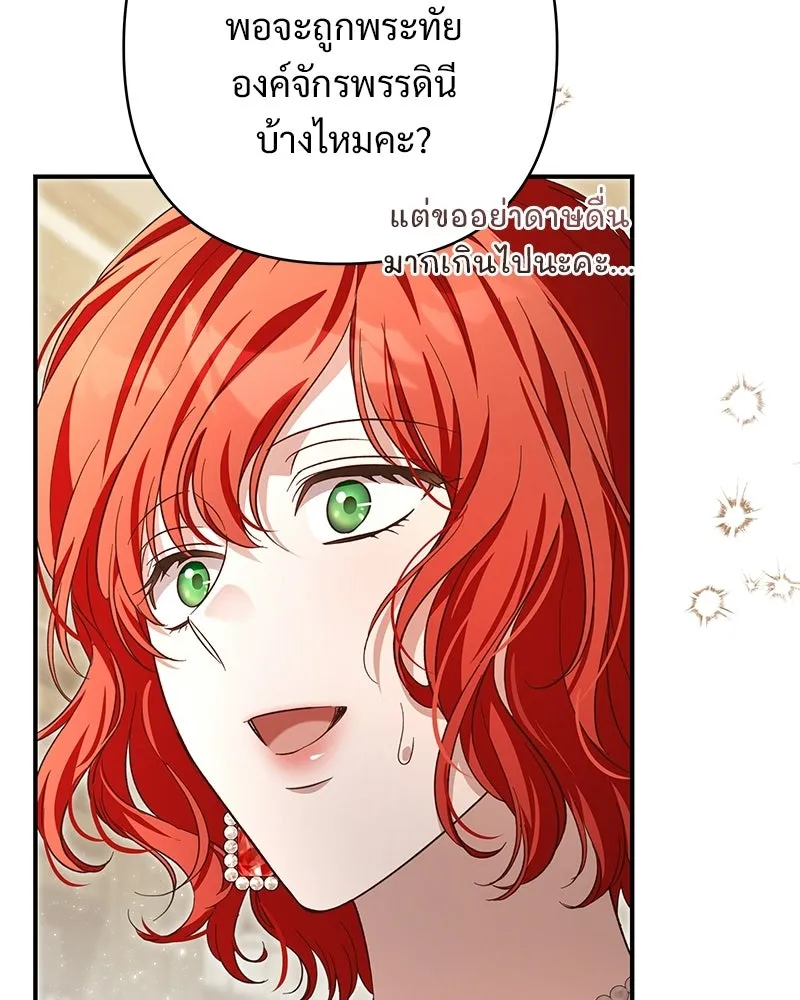 เจ้าสาวแกรนด์ดยุกปีศาจ ตอนที่ 29 รูปที่ 91
