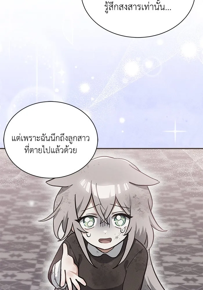 แมวน้อยในรังหมาป่า ตอนที่ 71 รูปที่ 83