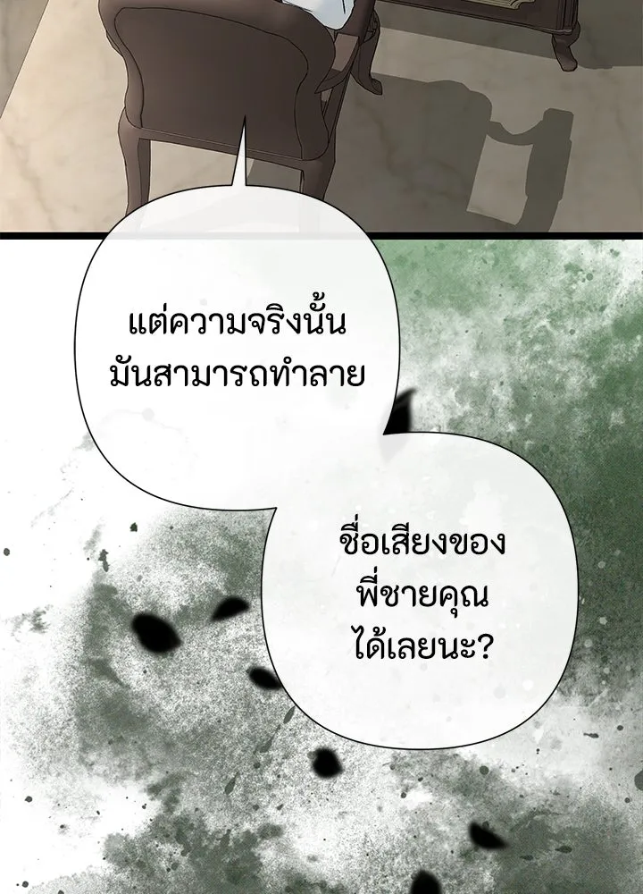 องค์ชายผู้อื้อฉาว ตอนที่ 85 รูปที่ 14