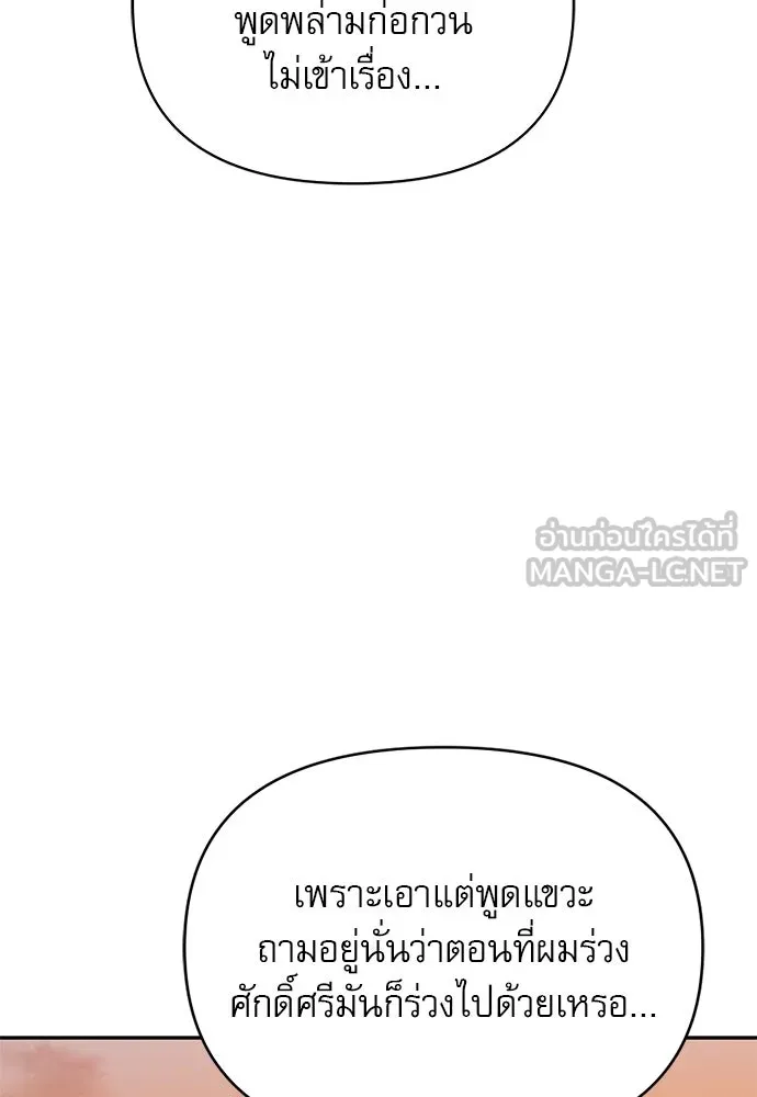 ชีวิตฮีลใจนายฮันเตอร์คลาส S ตอนที่ 10 รูปที่ 48