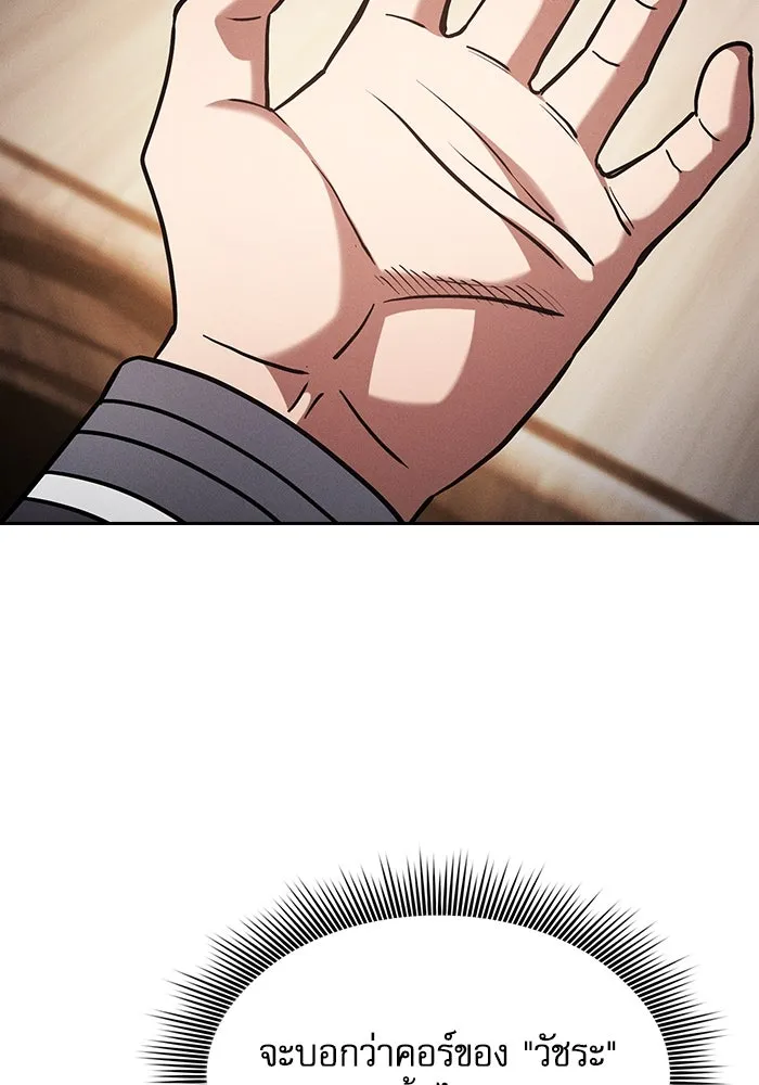 นักดาบอัจฉริยะจากอะคาเดมี ตอนที่ 92 รูปที่ 80