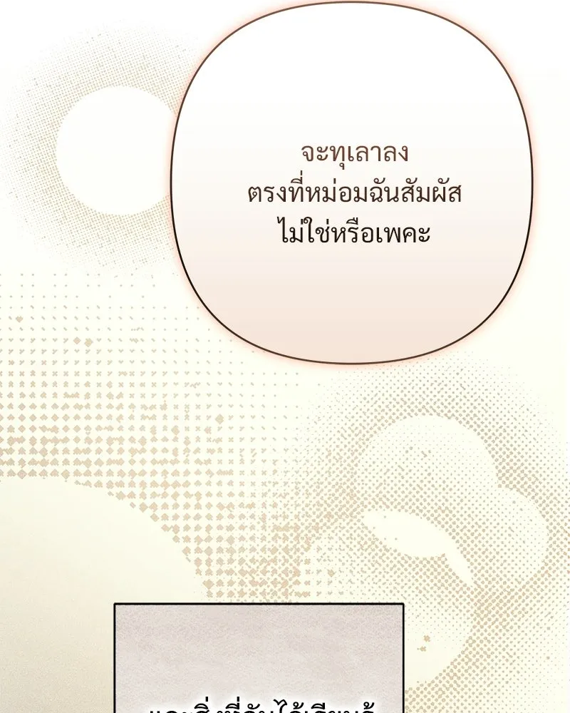 เจ้าสาวแกรนด์ดยุกปีศาจ ตอนที่ 23 รูปที่ 52
