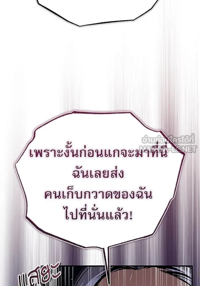 ศาสตราจารย์จำเป็น ตอนที่ 91 รูปที่ 81