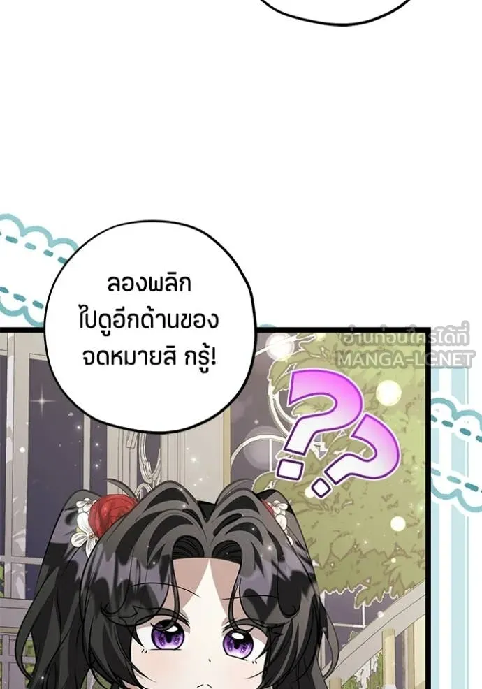 ป๊ะป๋าขา หนูลาแล้ว ตอนที่ 76 รูปที่ 88