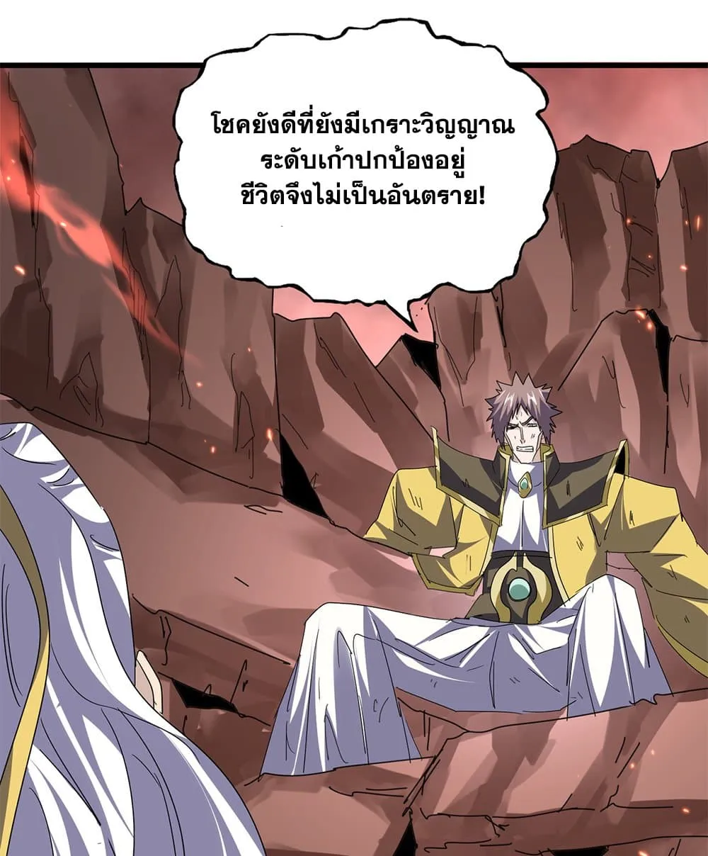 Magic Emperor ราชาจอมเวทย_ ตอนที่ ตอนที่ 774 รูปที่ 33