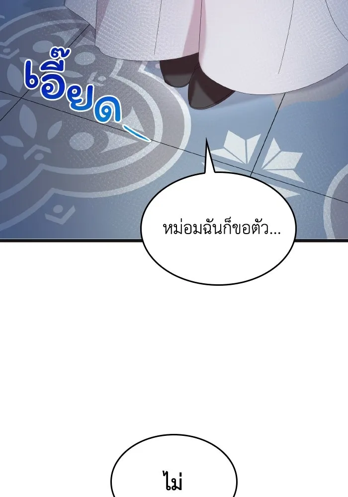 ทำแบบนี้ไม่ได้เพคะ องค์ชาย ตอนที่ 11 รูปที่ 37