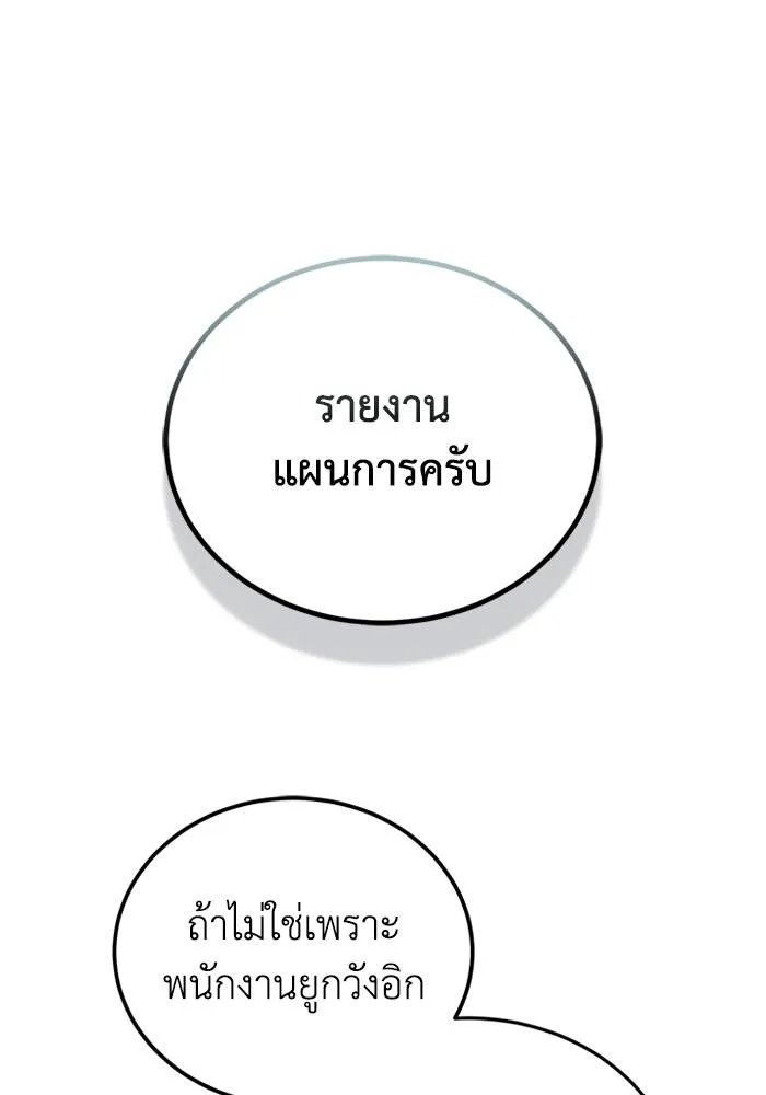 อัจฉริยะนอกคอก ตอนที่ 68 รูปที่ 52