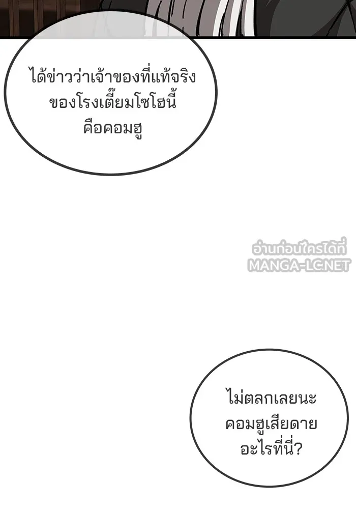 คุณปู่จอมยุทธกับหลานสาวสุดแกร่ง ตอนที่ 11 รูปที่ 87