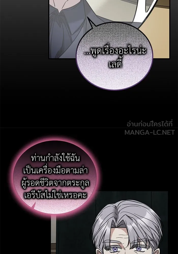 ครอบครัวพรรค์นั้น ฉันไม่มีวันกลับไป ตอนที่ 74 รูปที่ 51