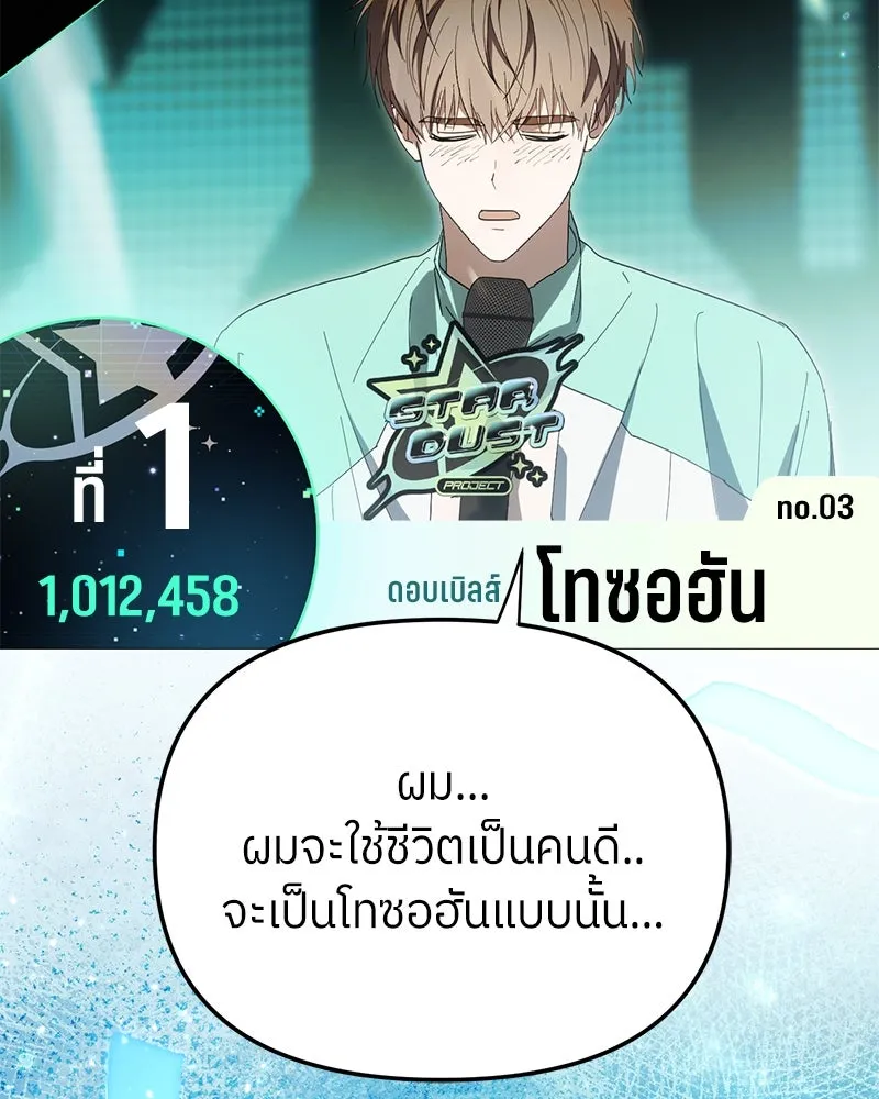 ย้อนเวลามาเป็นมักเน่ ตอนที่ 49 รูปที่ 116