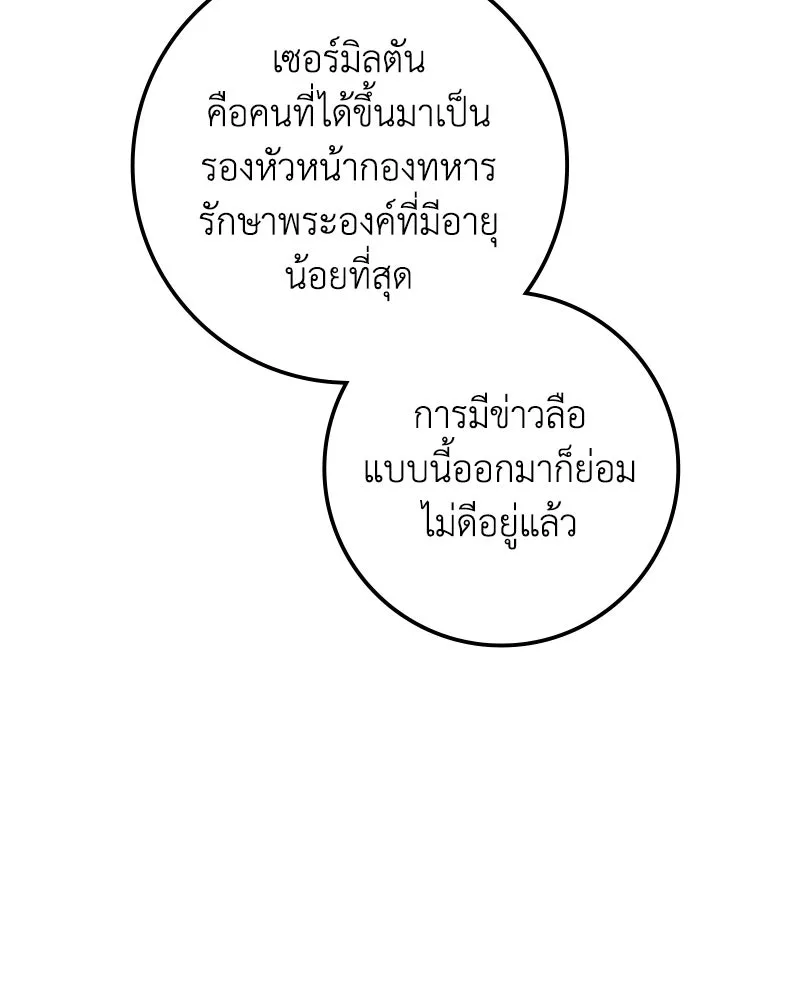 ดัชเชสเชลย ตอนที่ 49 รูปที่ 50