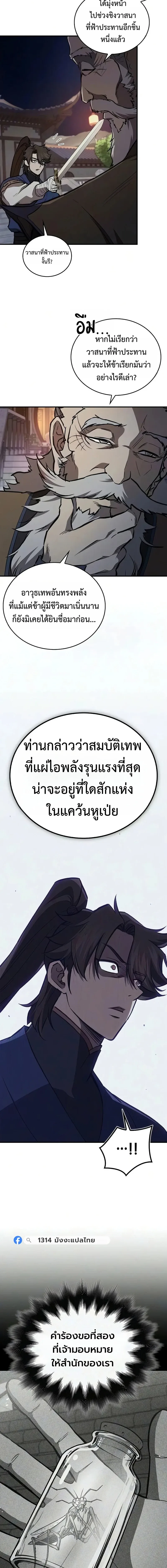 The Demonic Cult Instructor Returns ย_อนเวลาก_ย_ทธภพ ตอนที่ ตอนที่ 54 รูปที่ 9