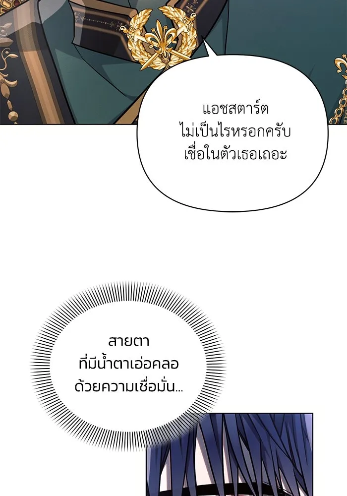 แอชสตาร์ต ตอนที่ 62 รูปที่ 88