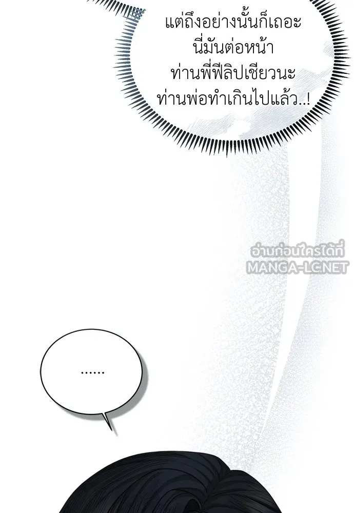 สาวใช้อย่างฉัน ขอเลือกหันหลังให้นาย ตอนที่ 10 รูปที่ 120