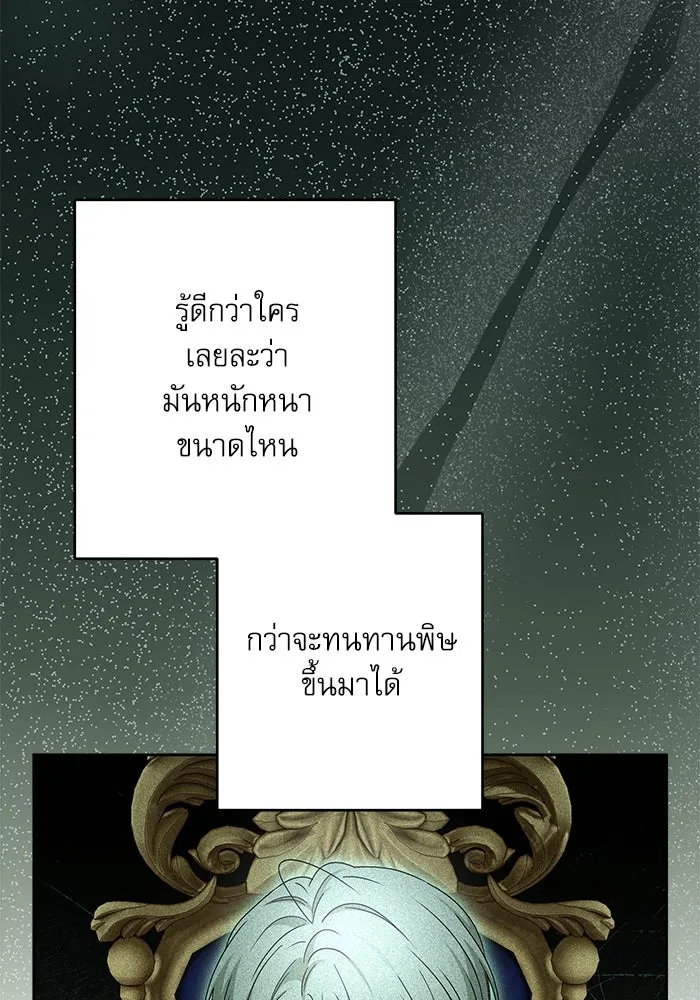 ครอบครัวตัวร้ายปล่อยฉันไปเถอะ ตอนที่ 44 รูปที่ 89