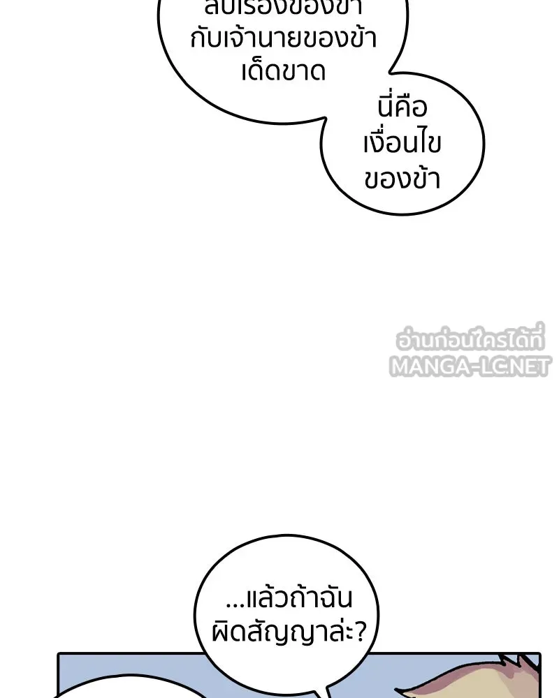 เคลวาเทส อสูรจอมราชัน ตอนที่ 44 ศึกหนัก รูปที่ 69