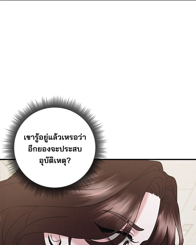 สามีที่ไม่ได้ขอ ตอนที่ 19 รูปที่ 98