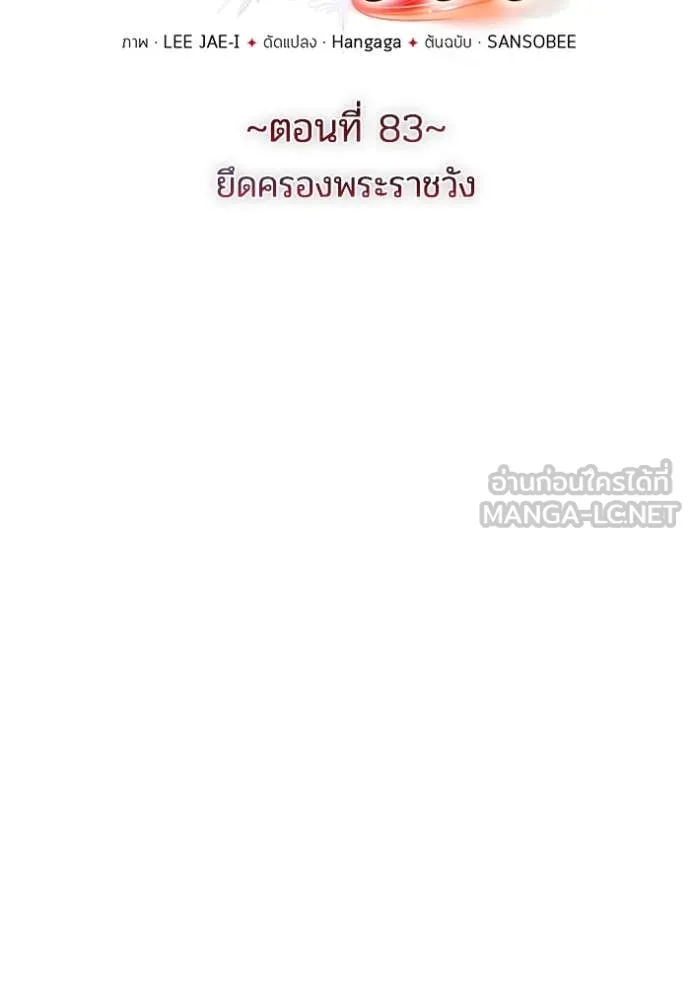 ราชินีจอมมาร ตอนที่ 83 รูปที่ 10