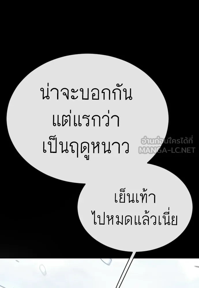 ยุคแห่งยอดมนุษย์ ตอนที่ 136 รูปที่ 36