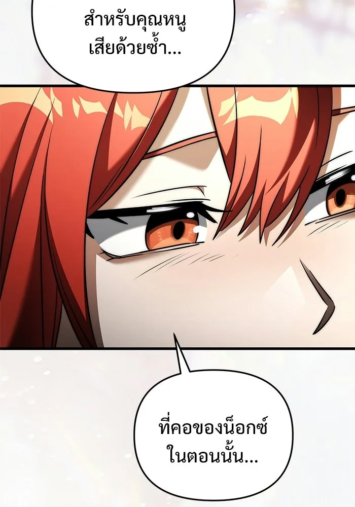อัศวินดำล่าท้าเวลา ตอนที่ 54 รูปที่ 83